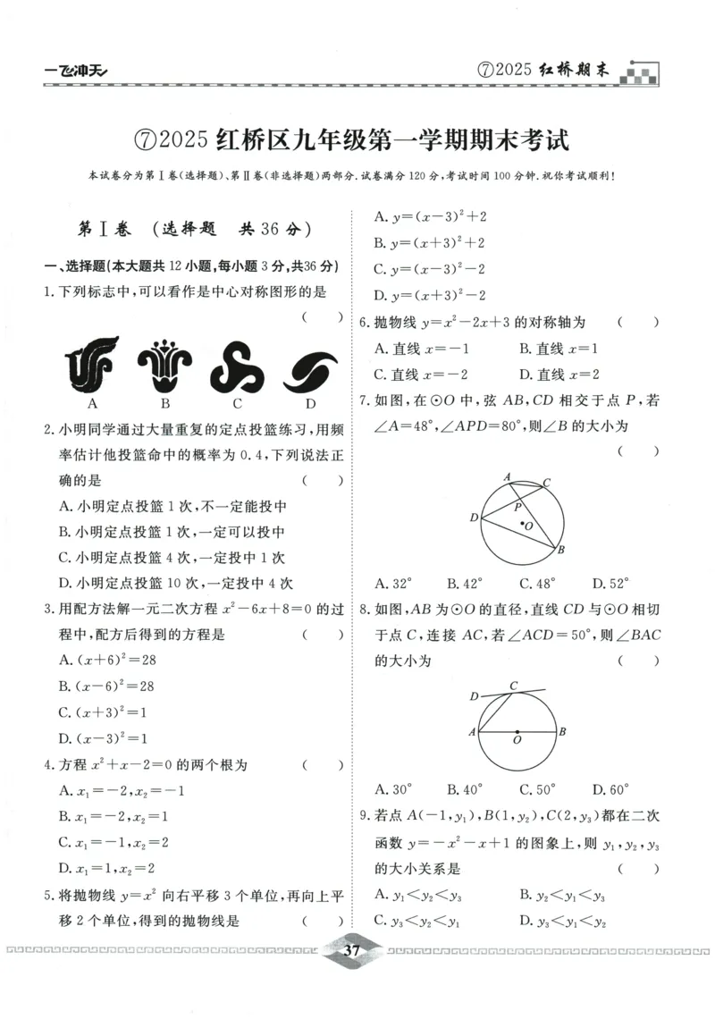 2026《一飞冲天中考模拟试题汇编》数学_《一飞冲天-中考专项》2026版_一飞冲天-中考模拟试题汇编（2026版）