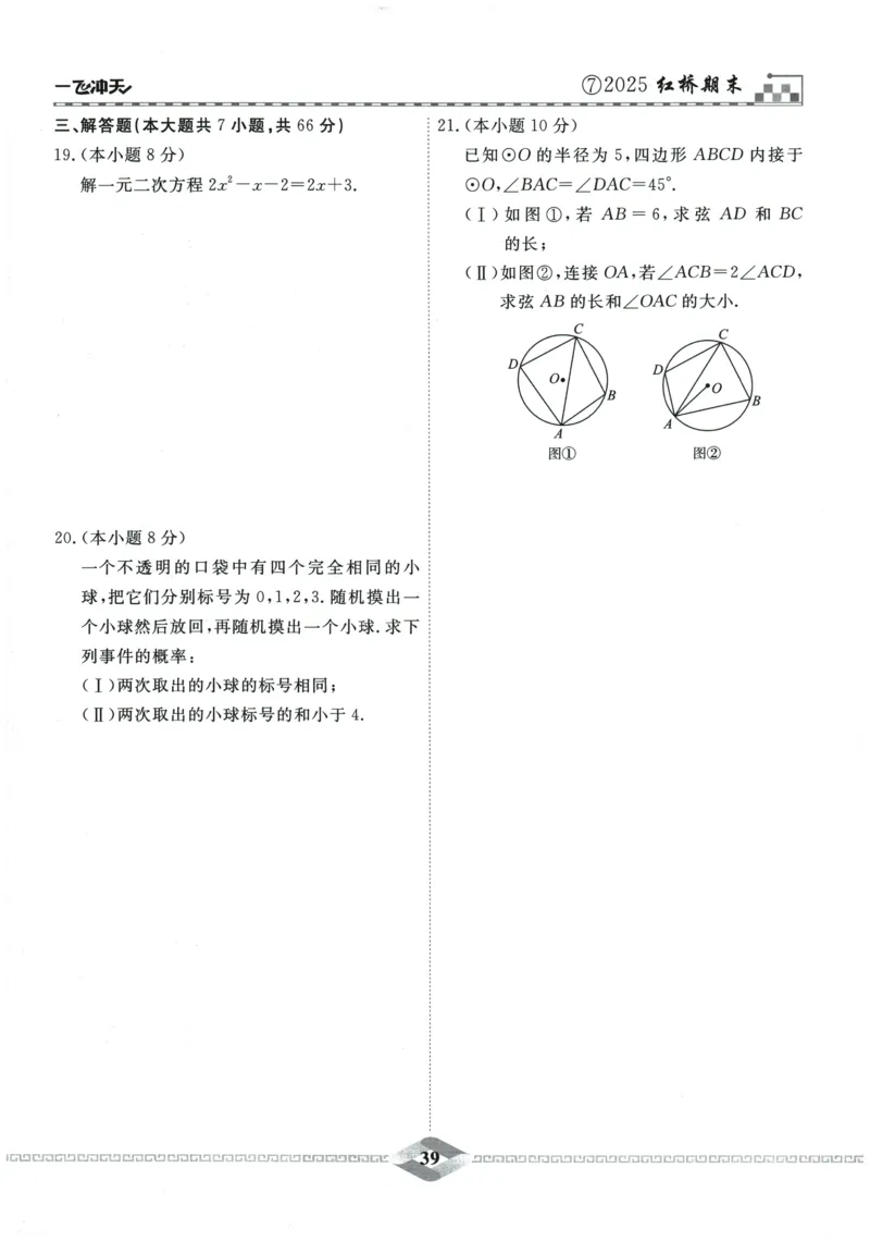 2026《一飞冲天中考模拟试题汇编》数学_《一飞冲天-中考专项》2026版_一飞冲天-中考模拟试题汇编（2026版）