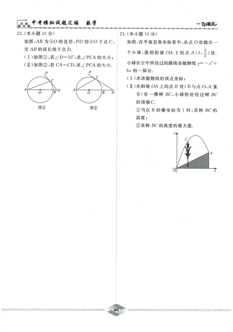 2026《一飞冲天中考模拟试题汇编》数学_《一飞冲天-中考专项》2026版_一飞冲天-中考模拟试题汇编（2026版）