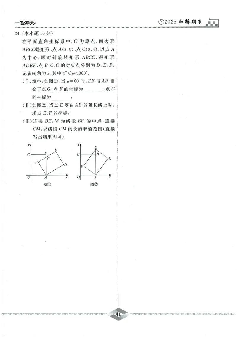 2026《一飞冲天中考模拟试题汇编》数学_《一飞冲天-中考专项》2026版_一飞冲天-中考模拟试题汇编（2026版）