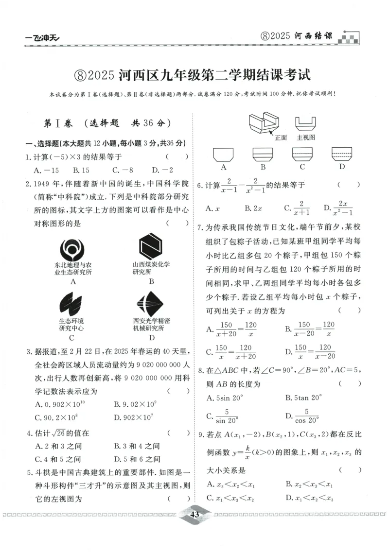 2026《一飞冲天中考模拟试题汇编》数学_《一飞冲天-中考专项》2026版_一飞冲天-中考模拟试题汇编（2026版）