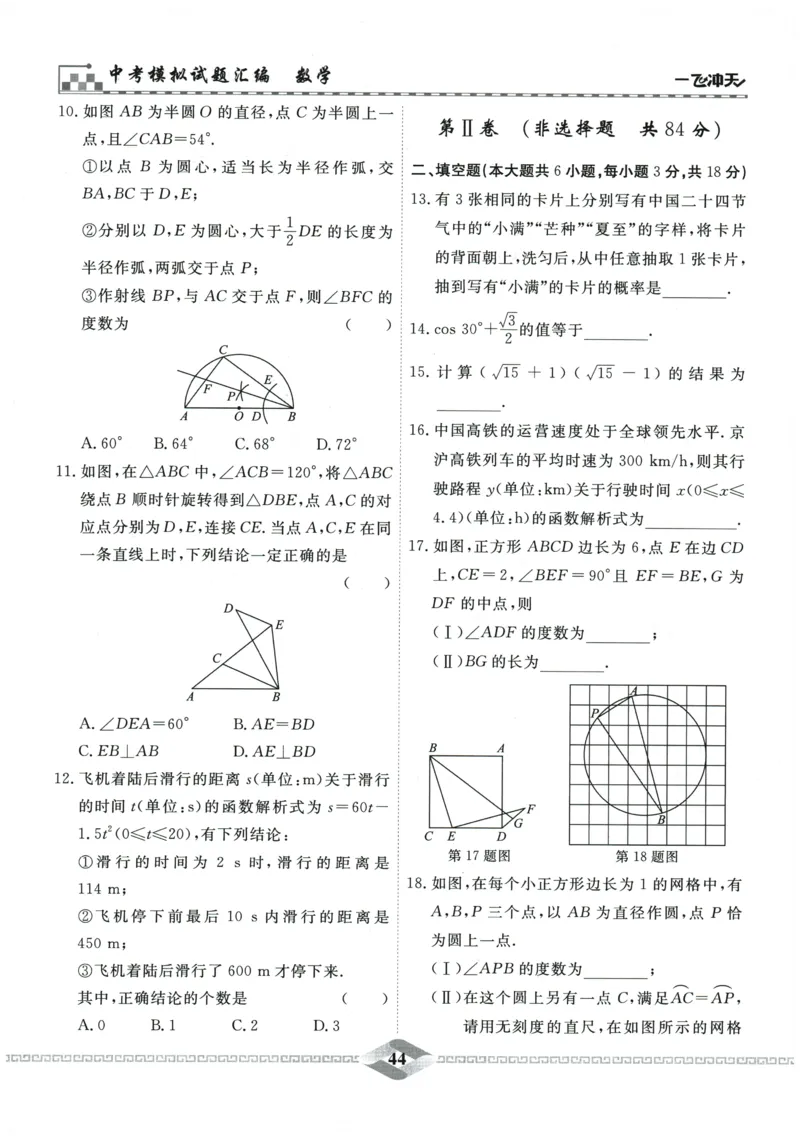 2026《一飞冲天中考模拟试题汇编》数学_《一飞冲天-中考专项》2026版_一飞冲天-中考模拟试题汇编（2026版）