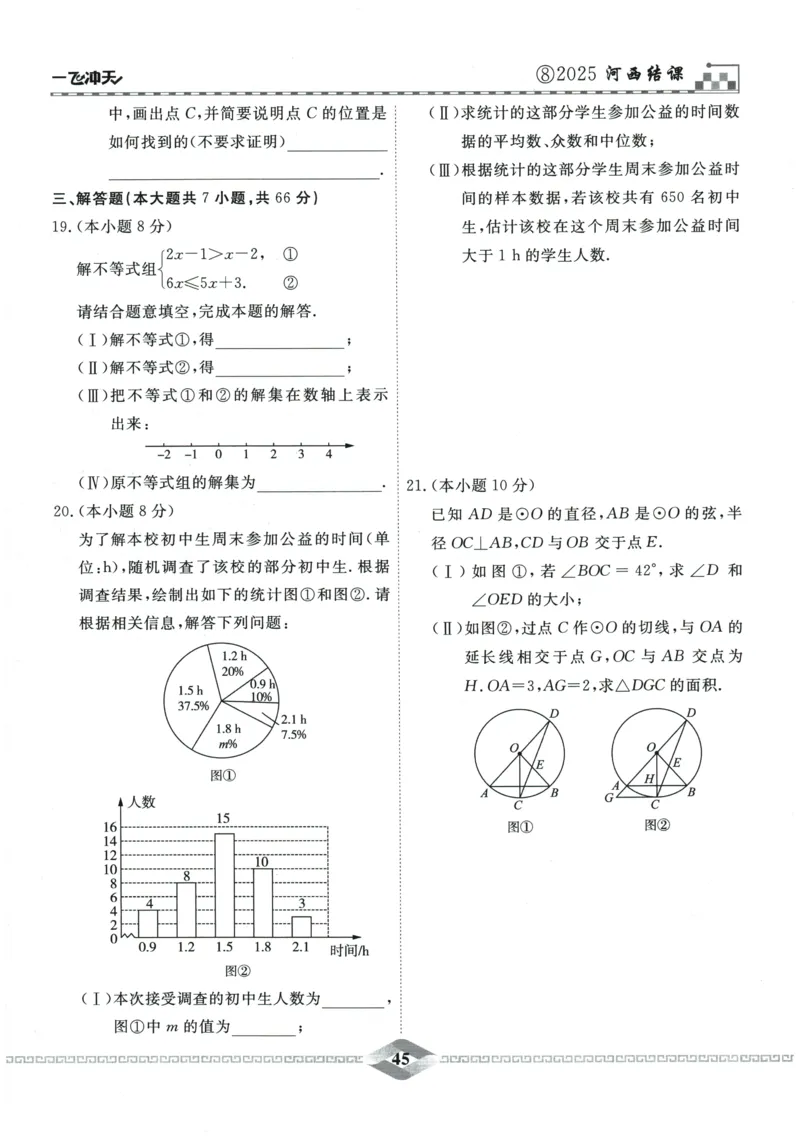 2026《一飞冲天中考模拟试题汇编》数学_《一飞冲天-中考专项》2026版_一飞冲天-中考模拟试题汇编（2026版）