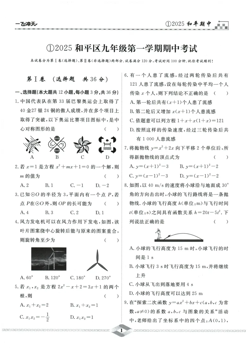 2026《一飞冲天中考模拟试题汇编》数学_《一飞冲天-中考专项》2026版_一飞冲天-中考模拟试题汇编（2026版）