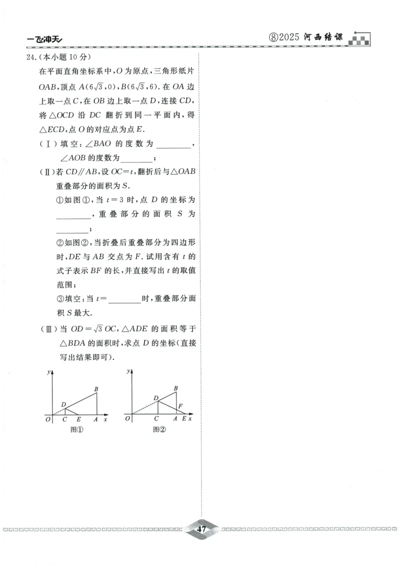 2026《一飞冲天中考模拟试题汇编》数学_《一飞冲天-中考专项》2026版_一飞冲天-中考模拟试题汇编（2026版）