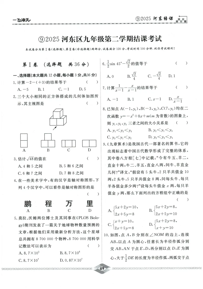 2026《一飞冲天中考模拟试题汇编》数学_《一飞冲天-中考专项》2026版_一飞冲天-中考模拟试题汇编（2026版）
