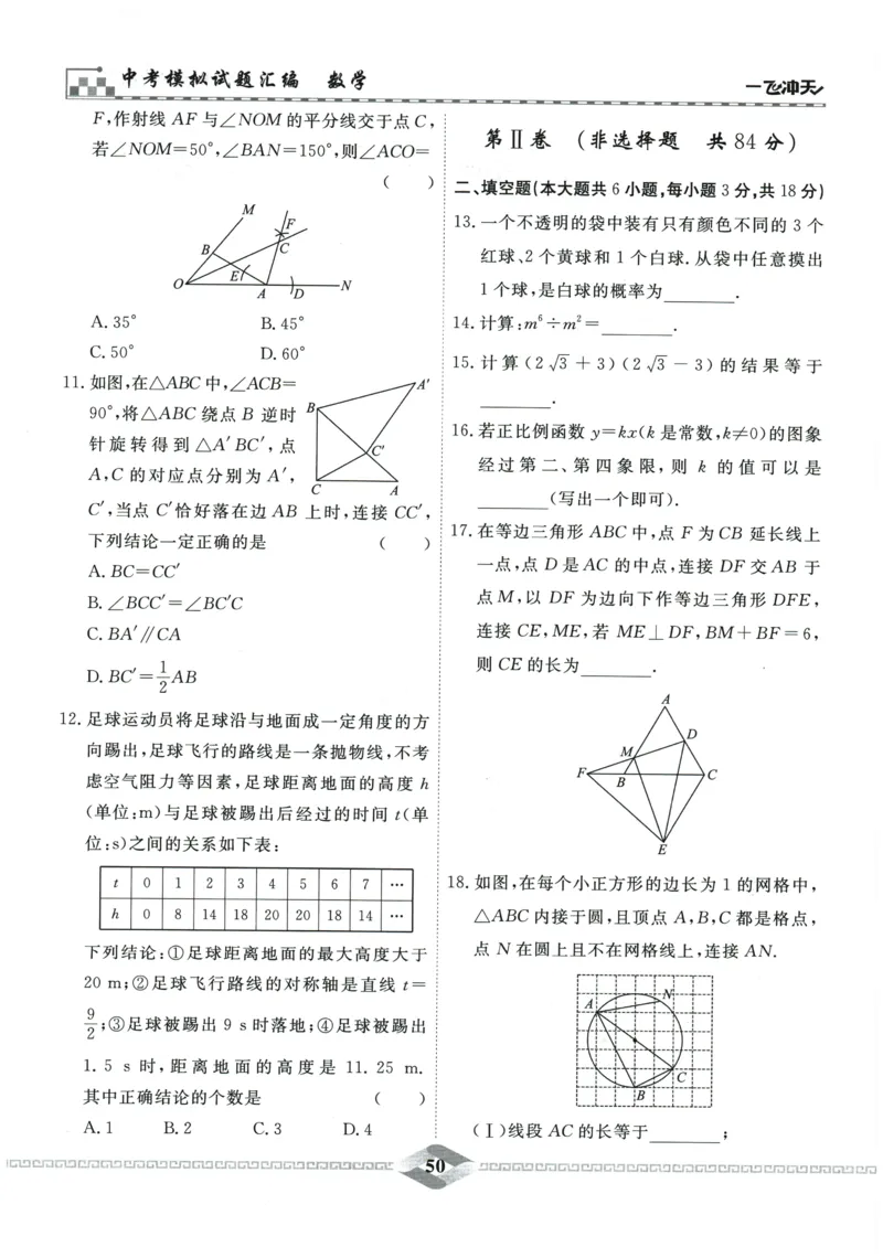 2026《一飞冲天中考模拟试题汇编》数学_《一飞冲天-中考专项》2026版_一飞冲天-中考模拟试题汇编（2026版）