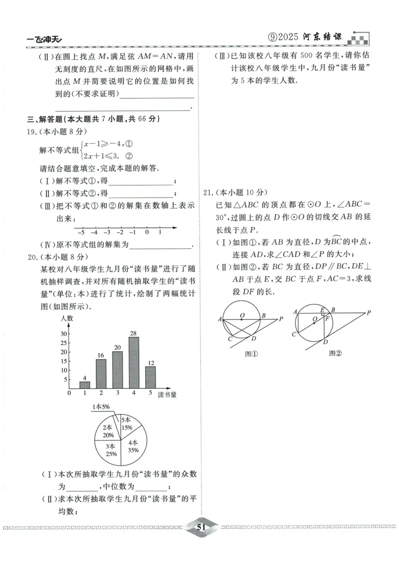 2026《一飞冲天中考模拟试题汇编》数学_《一飞冲天-中考专项》2026版_一飞冲天-中考模拟试题汇编（2026版）