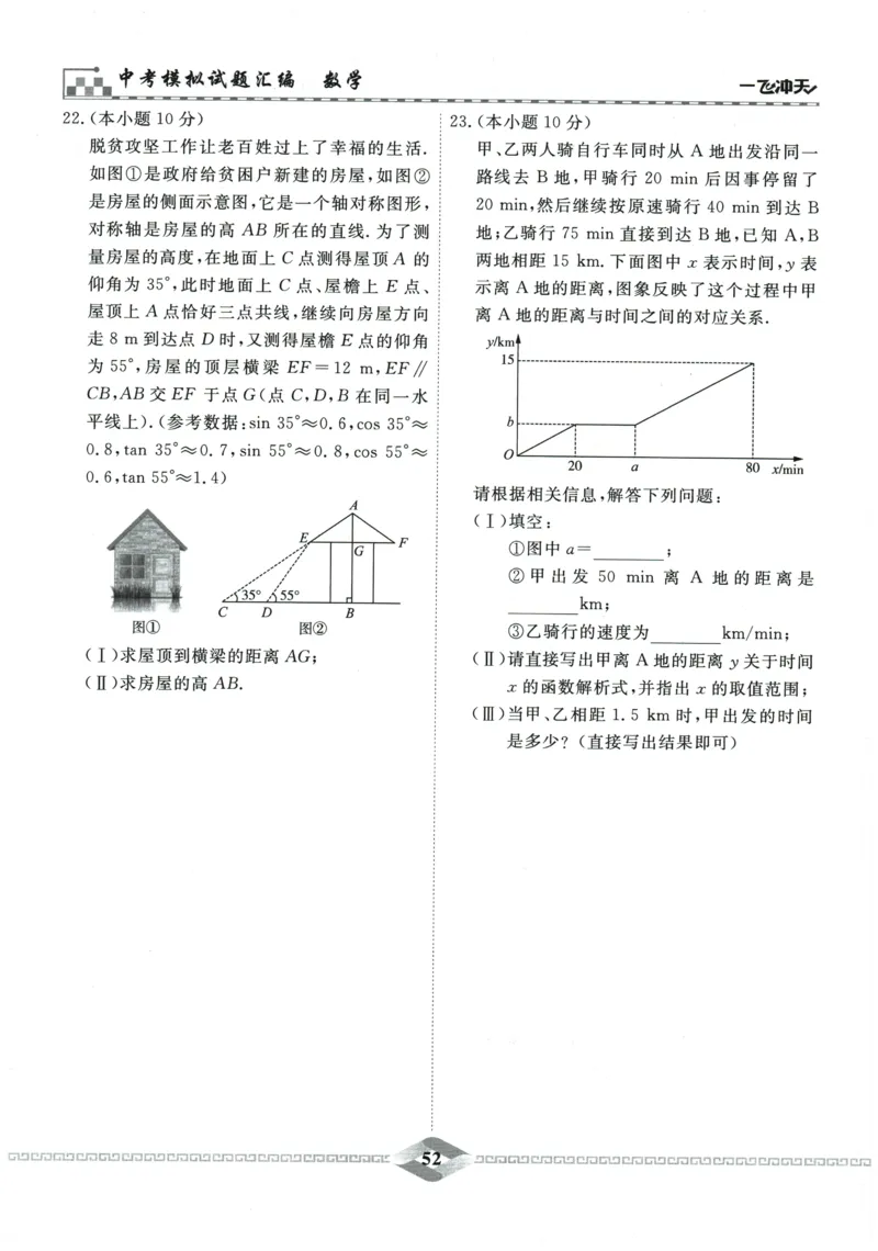 2026《一飞冲天中考模拟试题汇编》数学_《一飞冲天-中考专项》2026版_一飞冲天-中考模拟试题汇编（2026版）
