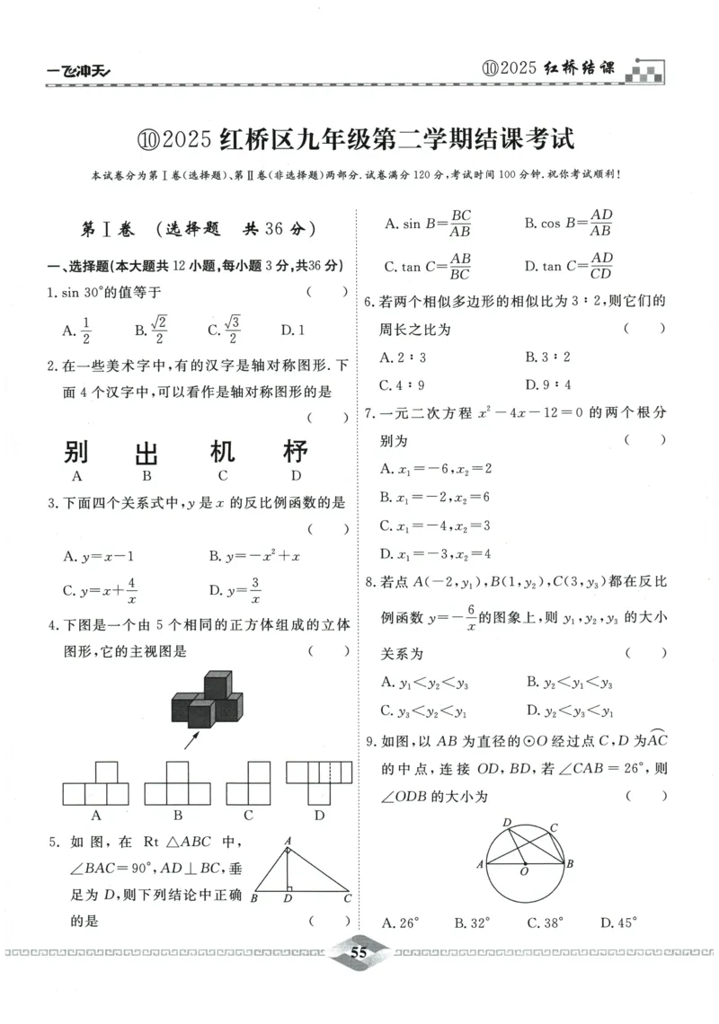 2026《一飞冲天中考模拟试题汇编》数学_《一飞冲天-中考专项》2026版_一飞冲天-中考模拟试题汇编（2026版）