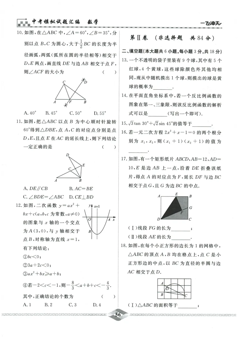 2026《一飞冲天中考模拟试题汇编》数学_《一飞冲天-中考专项》2026版_一飞冲天-中考模拟试题汇编（2026版）