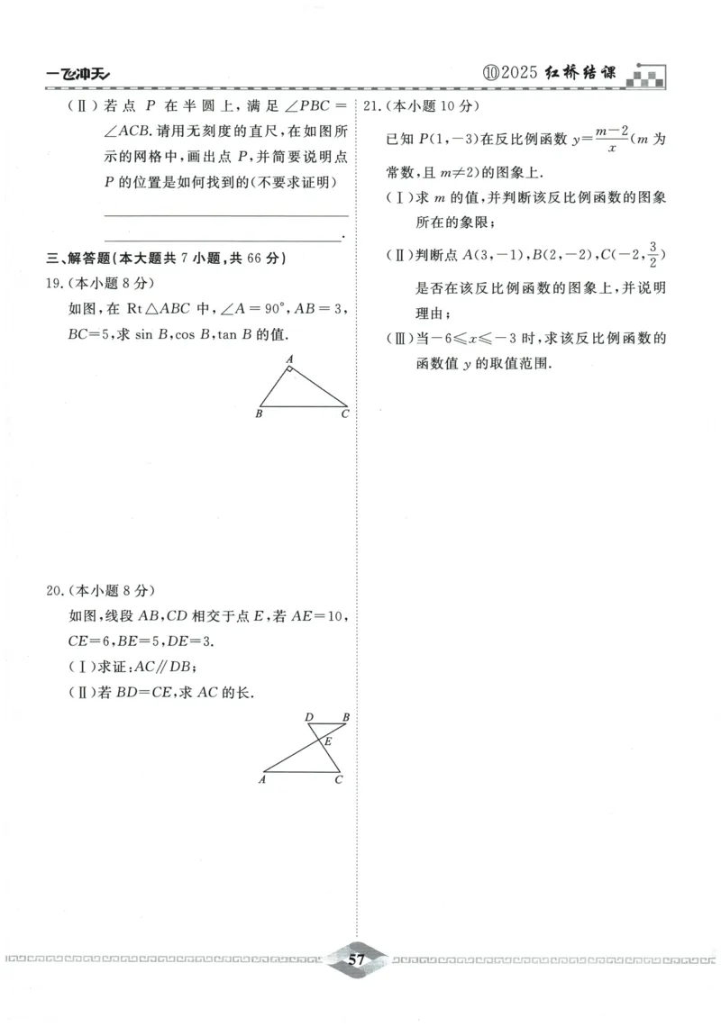 2026《一飞冲天中考模拟试题汇编》数学_《一飞冲天-中考专项》2026版_一飞冲天-中考模拟试题汇编（2026版）
