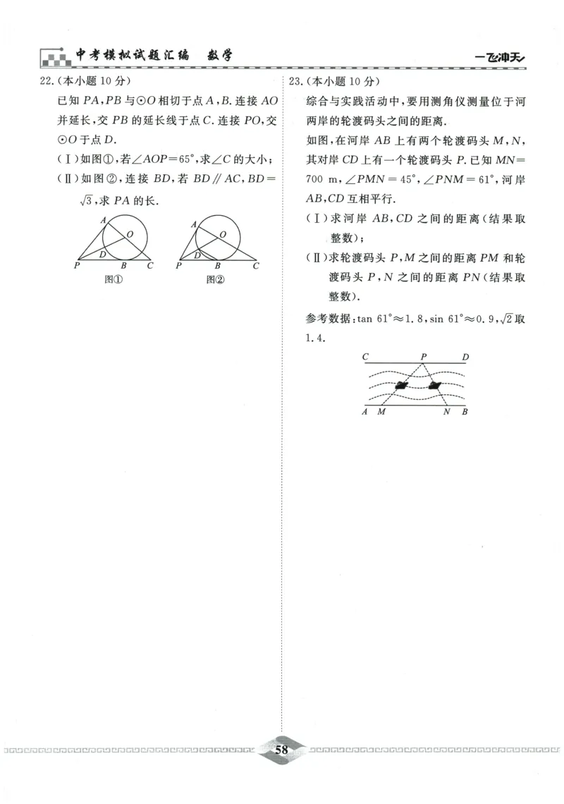 2026《一飞冲天中考模拟试题汇编》数学_《一飞冲天-中考专项》2026版_一飞冲天-中考模拟试题汇编（2026版）