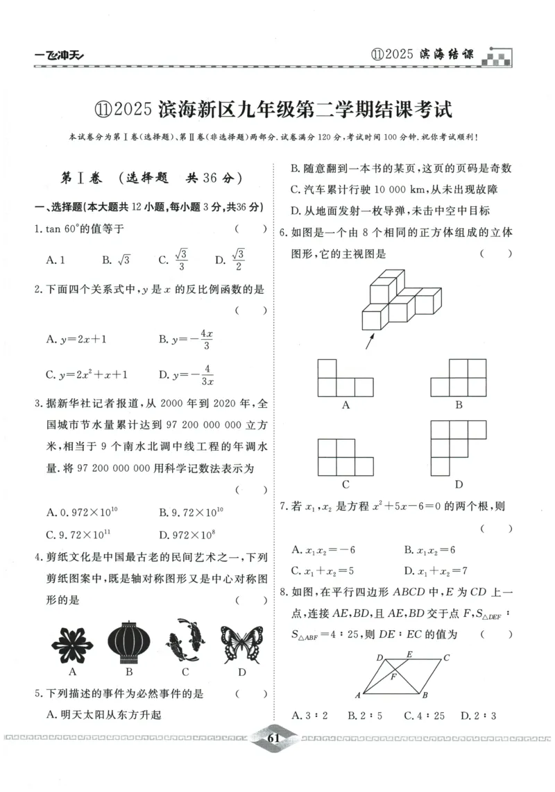 2026《一飞冲天中考模拟试题汇编》数学_《一飞冲天-中考专项》2026版_一飞冲天-中考模拟试题汇编（2026版）