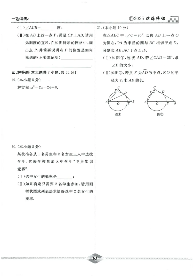 2026《一飞冲天中考模拟试题汇编》数学_《一飞冲天-中考专项》2026版_一飞冲天-中考模拟试题汇编（2026版）