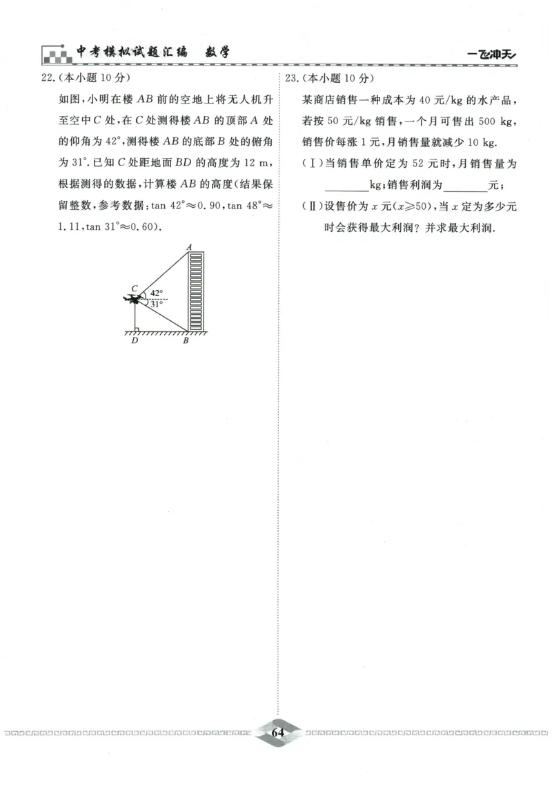 2026《一飞冲天中考模拟试题汇编》数学_《一飞冲天-中考专项》2026版_一飞冲天-中考模拟试题汇编（2026版）