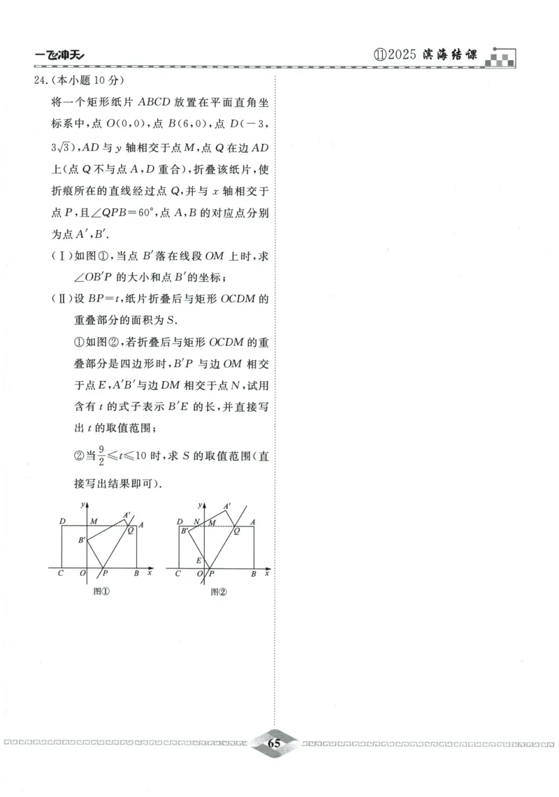 2026《一飞冲天中考模拟试题汇编》数学_《一飞冲天-中考专项》2026版_一飞冲天-中考模拟试题汇编（2026版）