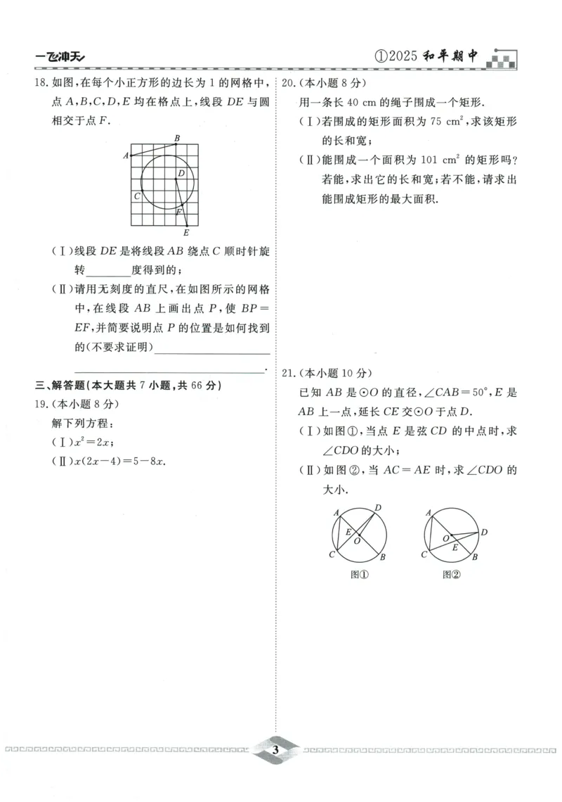 2026《一飞冲天中考模拟试题汇编》数学_《一飞冲天-中考专项》2026版_一飞冲天-中考模拟试题汇编（2026版）