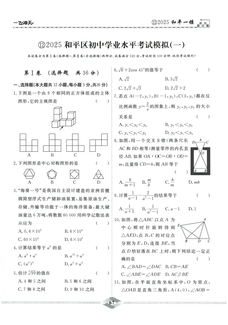 2026《一飞冲天中考模拟试题汇编》数学_《一飞冲天-中考专项》2026版_一飞冲天-中考模拟试题汇编（2026版）