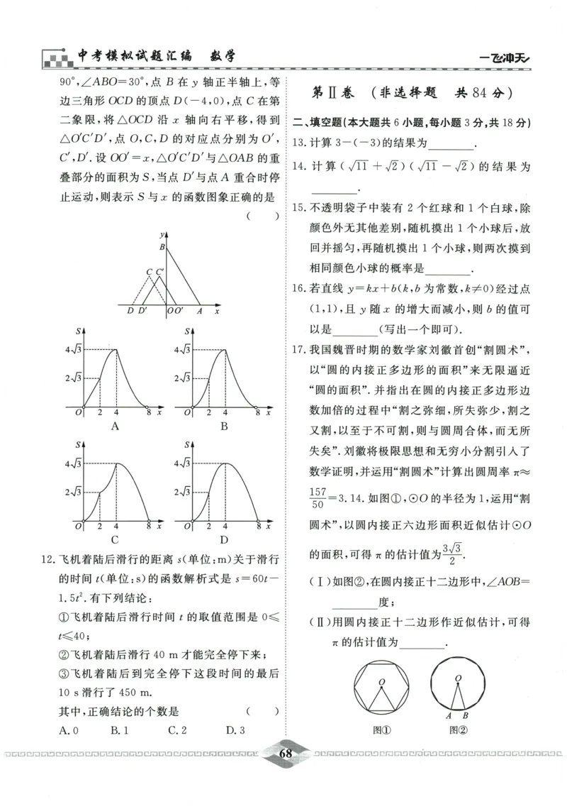 2026《一飞冲天中考模拟试题汇编》数学_《一飞冲天-中考专项》2026版_一飞冲天-中考模拟试题汇编（2026版）