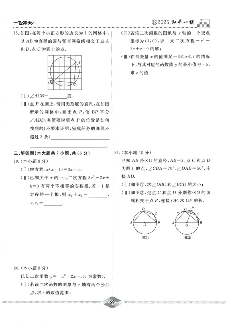 2026《一飞冲天中考模拟试题汇编》数学_《一飞冲天-中考专项》2026版_一飞冲天-中考模拟试题汇编（2026版）