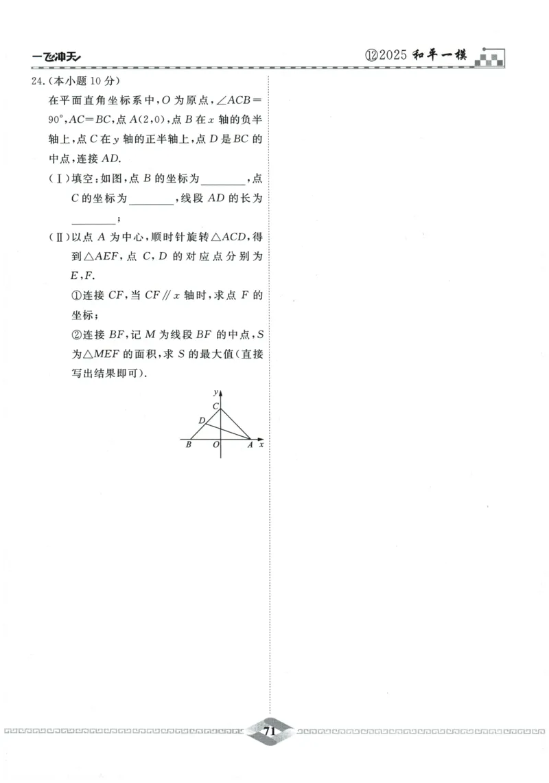 2026《一飞冲天中考模拟试题汇编》数学_《一飞冲天-中考专项》2026版_一飞冲天-中考模拟试题汇编（2026版）