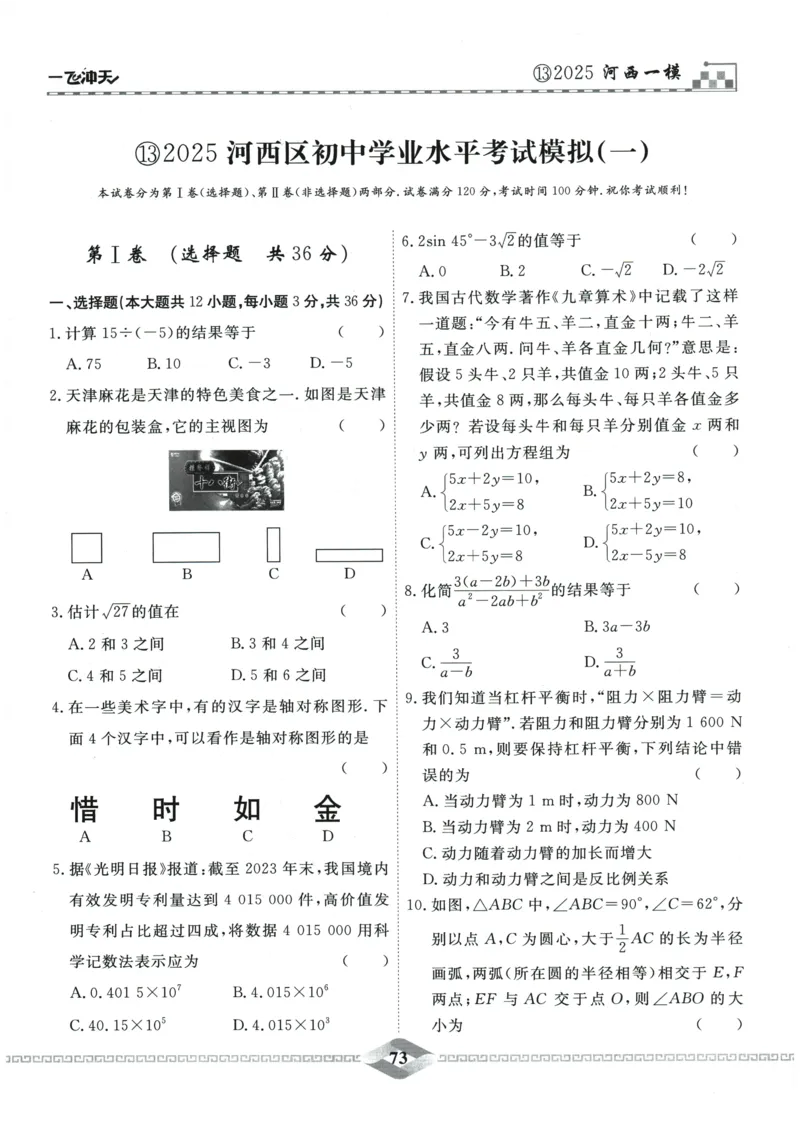 2026《一飞冲天中考模拟试题汇编》数学_《一飞冲天-中考专项》2026版_一飞冲天-中考模拟试题汇编（2026版）