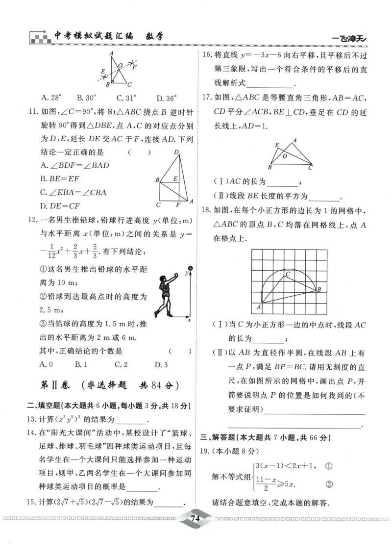 2026《一飞冲天中考模拟试题汇编》数学_《一飞冲天-中考专项》2026版_一飞冲天-中考模拟试题汇编（2026版）