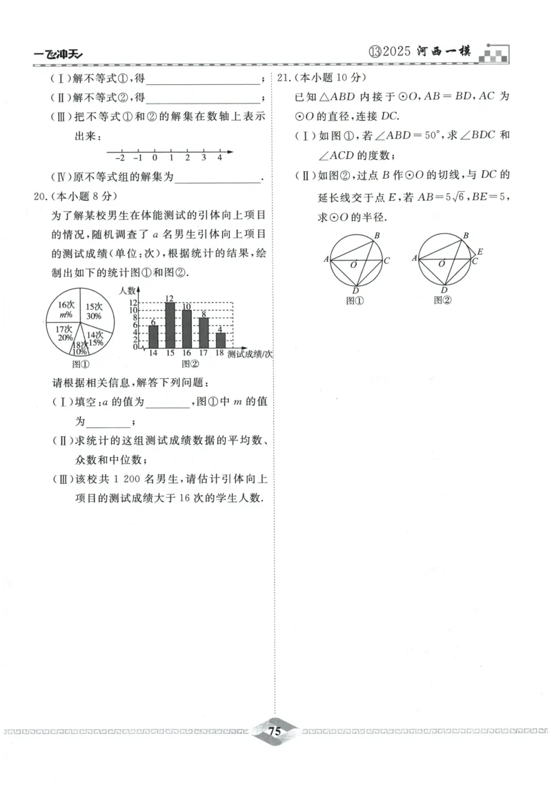2026《一飞冲天中考模拟试题汇编》数学_《一飞冲天-中考专项》2026版_一飞冲天-中考模拟试题汇编（2026版）