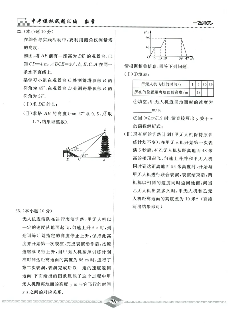 2026《一飞冲天中考模拟试题汇编》数学_《一飞冲天-中考专项》2026版_一飞冲天-中考模拟试题汇编（2026版）