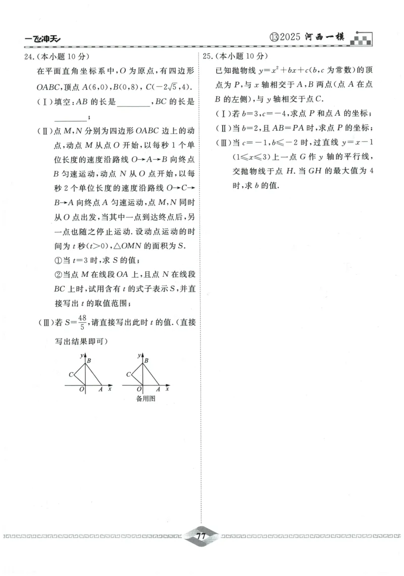 2026《一飞冲天中考模拟试题汇编》数学_《一飞冲天-中考专项》2026版_一飞冲天-中考模拟试题汇编（2026版）