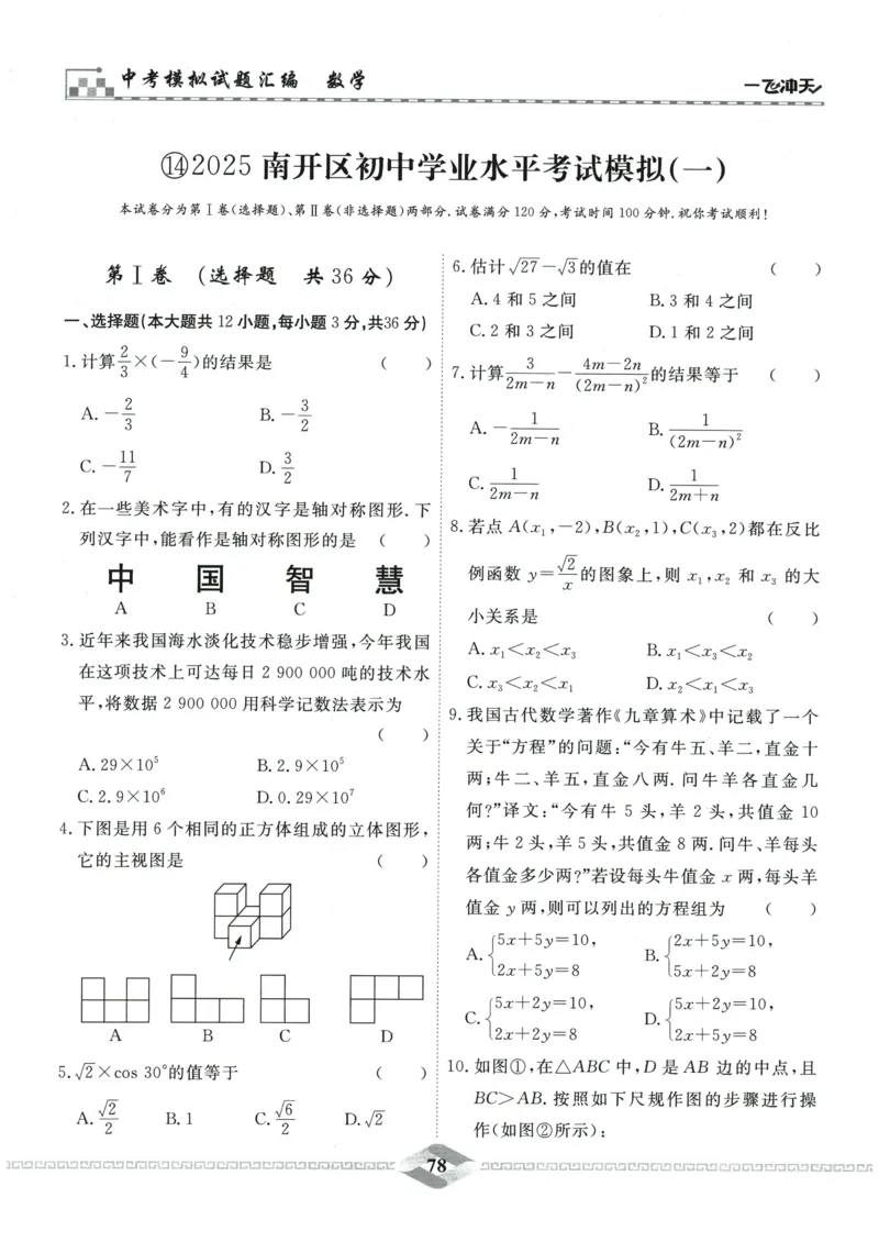 2026《一飞冲天中考模拟试题汇编》数学_《一飞冲天-中考专项》2026版_一飞冲天-中考模拟试题汇编（2026版）