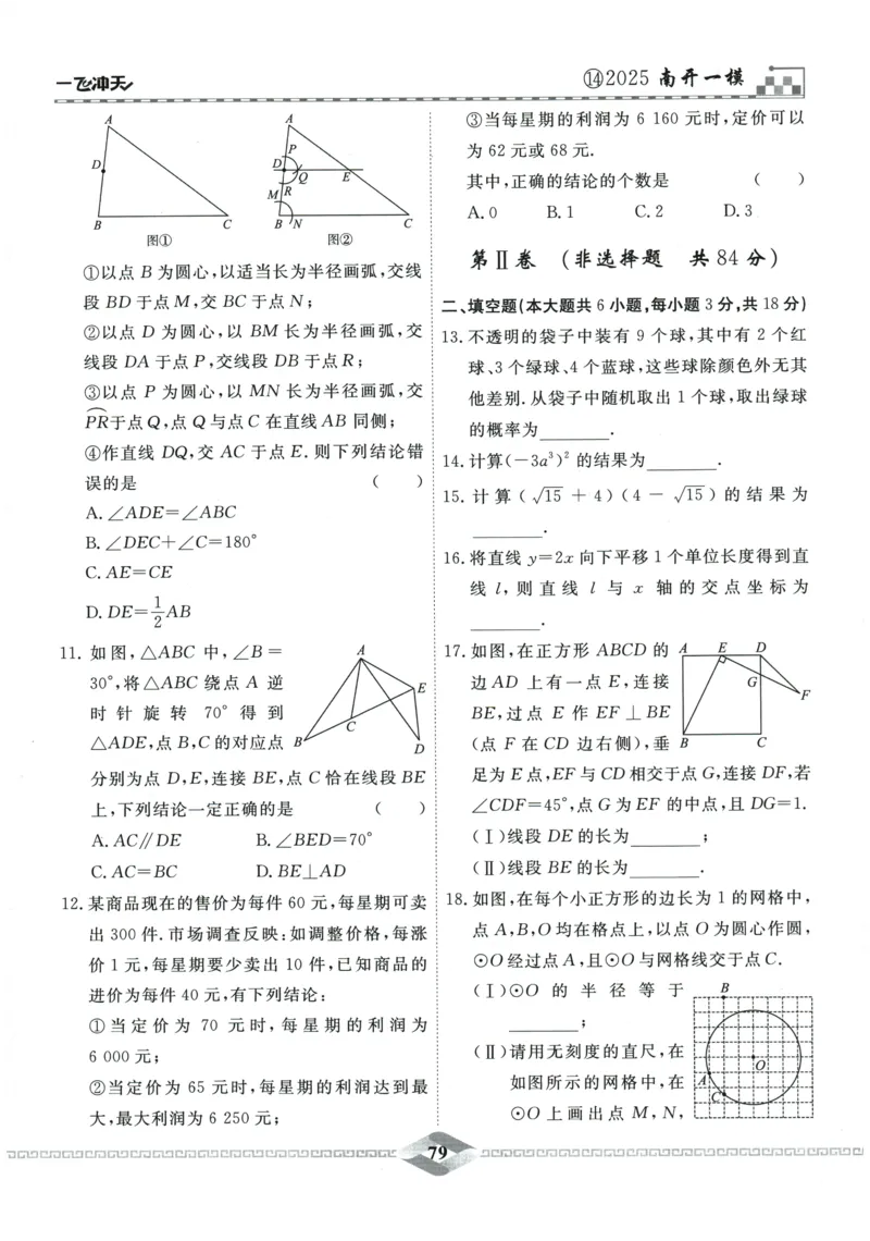 2026《一飞冲天中考模拟试题汇编》数学_《一飞冲天-中考专项》2026版_一飞冲天-中考模拟试题汇编（2026版）