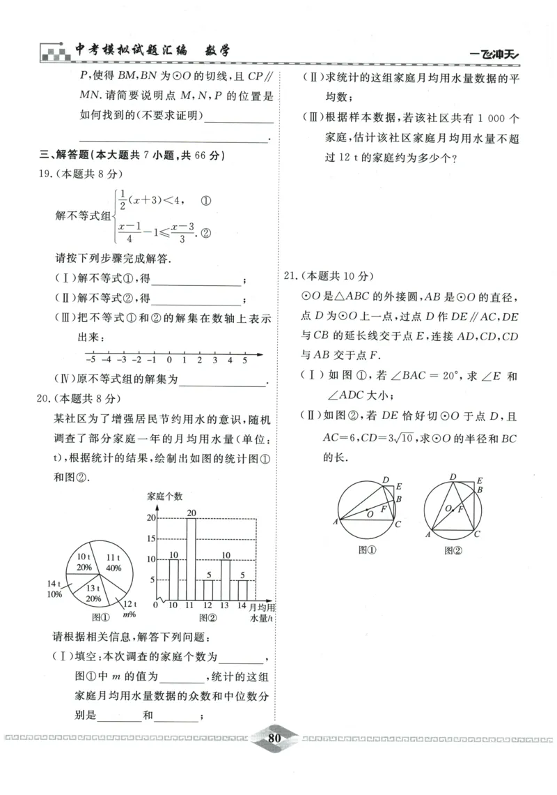 2026《一飞冲天中考模拟试题汇编》数学_《一飞冲天-中考专项》2026版_一飞冲天-中考模拟试题汇编（2026版）
