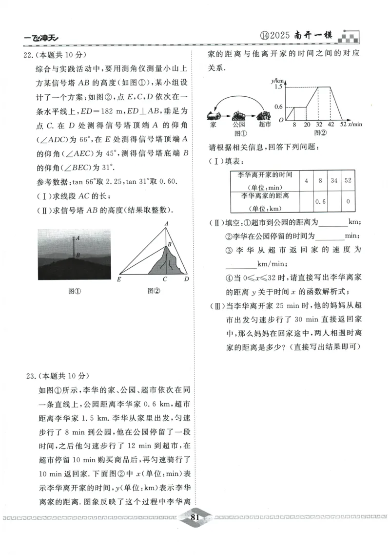 2026《一飞冲天中考模拟试题汇编》数学_《一飞冲天-中考专项》2026版_一飞冲天-中考模拟试题汇编（2026版）