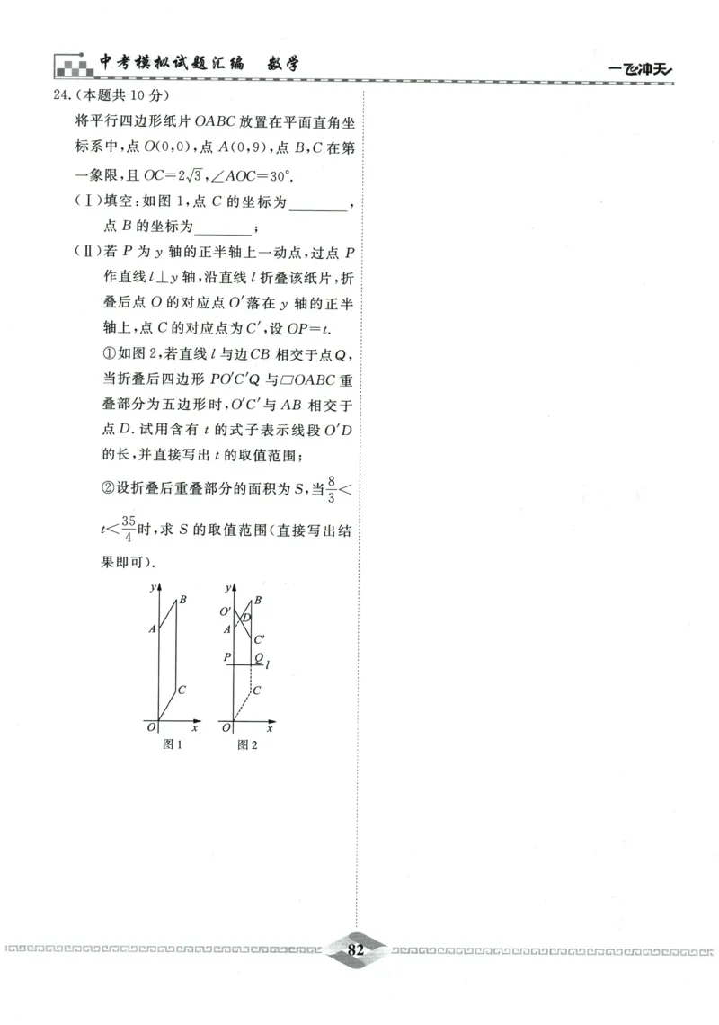 2026《一飞冲天中考模拟试题汇编》数学_《一飞冲天-中考专项》2026版_一飞冲天-中考模拟试题汇编（2026版）