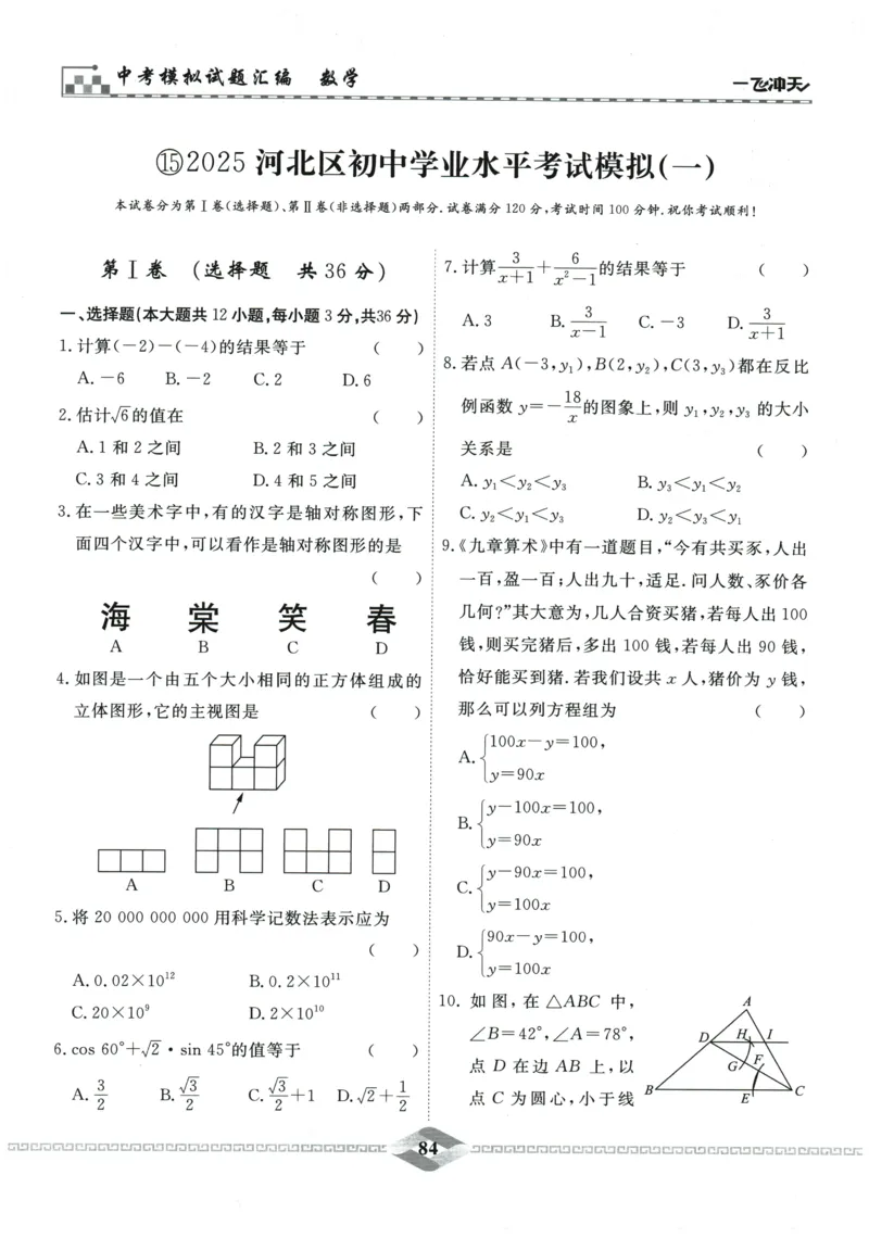 2026《一飞冲天中考模拟试题汇编》数学_《一飞冲天-中考专项》2026版_一飞冲天-中考模拟试题汇编（2026版）