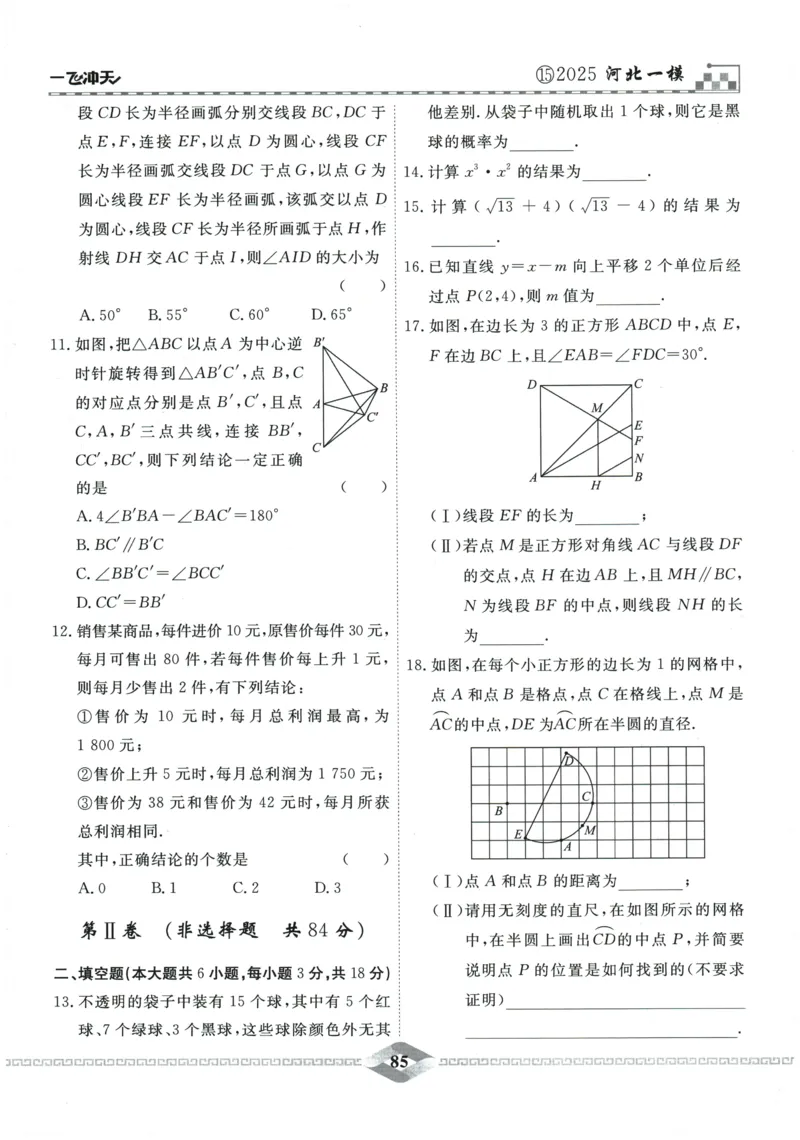 2026《一飞冲天中考模拟试题汇编》数学_《一飞冲天-中考专项》2026版_一飞冲天-中考模拟试题汇编（2026版）