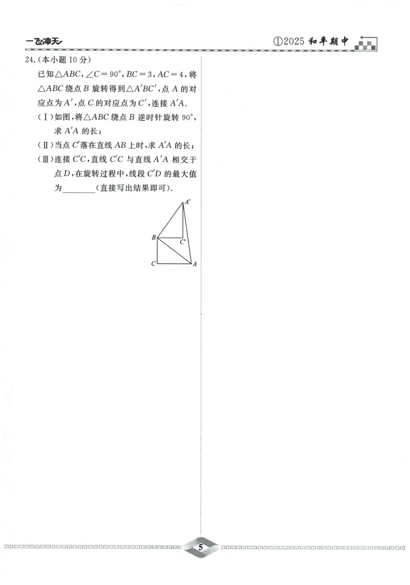 2026《一飞冲天中考模拟试题汇编》数学_《一飞冲天-中考专项》2026版_一飞冲天-中考模拟试题汇编（2026版）