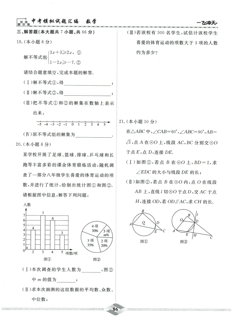 2026《一飞冲天中考模拟试题汇编》数学_《一飞冲天-中考专项》2026版_一飞冲天-中考模拟试题汇编（2026版）