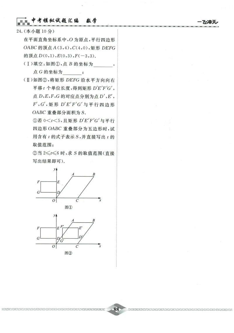 2026《一飞冲天中考模拟试题汇编》数学_《一飞冲天-中考专项》2026版_一飞冲天-中考模拟试题汇编（2026版）