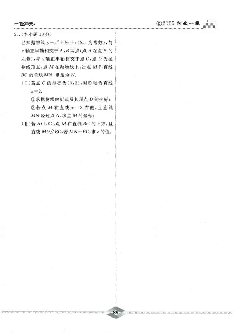 2026《一飞冲天中考模拟试题汇编》数学_《一飞冲天-中考专项》2026版_一飞冲天-中考模拟试题汇编（2026版）