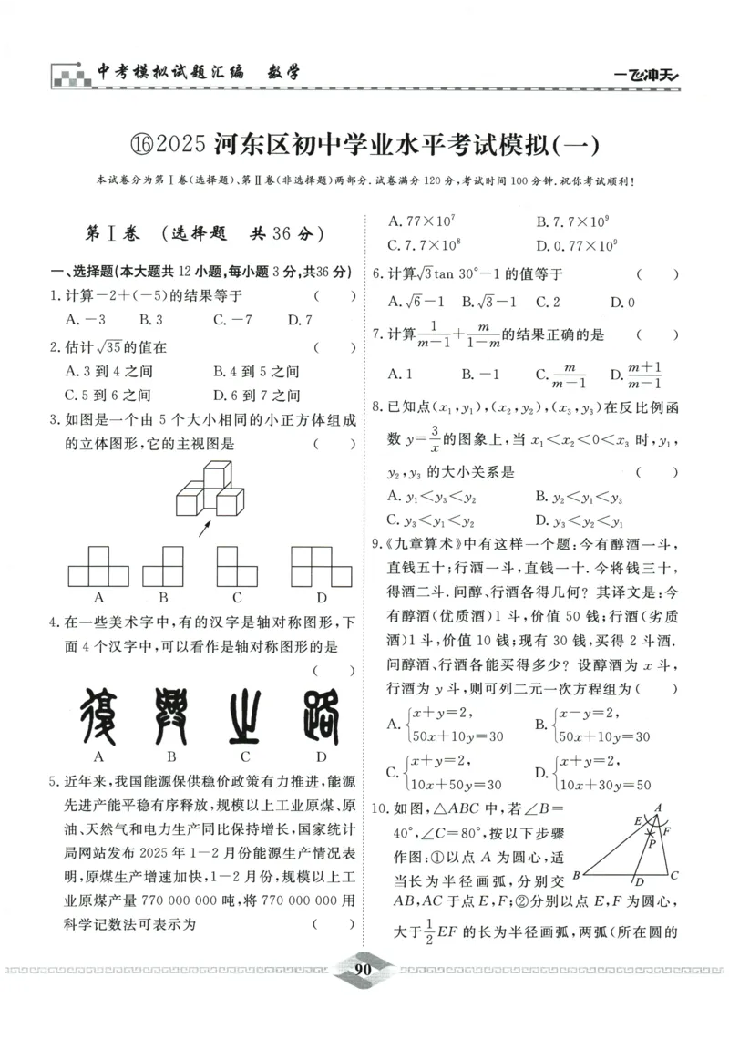 2026《一飞冲天中考模拟试题汇编》数学_《一飞冲天-中考专项》2026版_一飞冲天-中考模拟试题汇编（2026版）