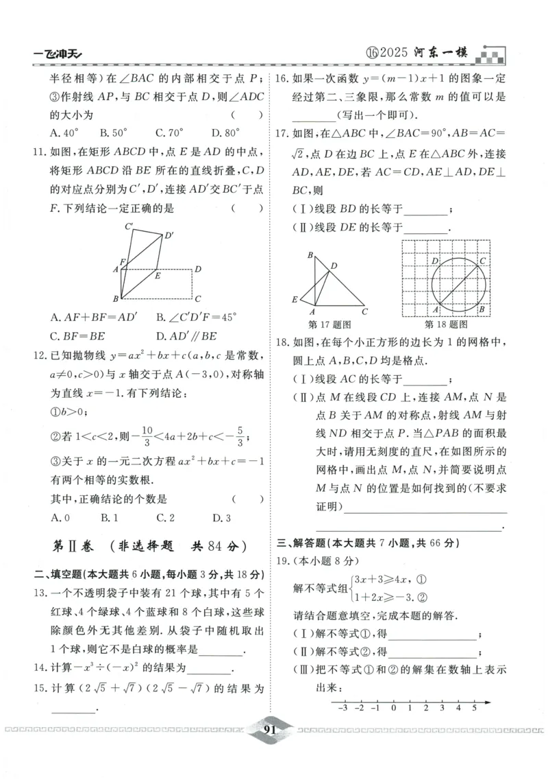 2026《一飞冲天中考模拟试题汇编》数学_《一飞冲天-中考专项》2026版_一飞冲天-中考模拟试题汇编（2026版）