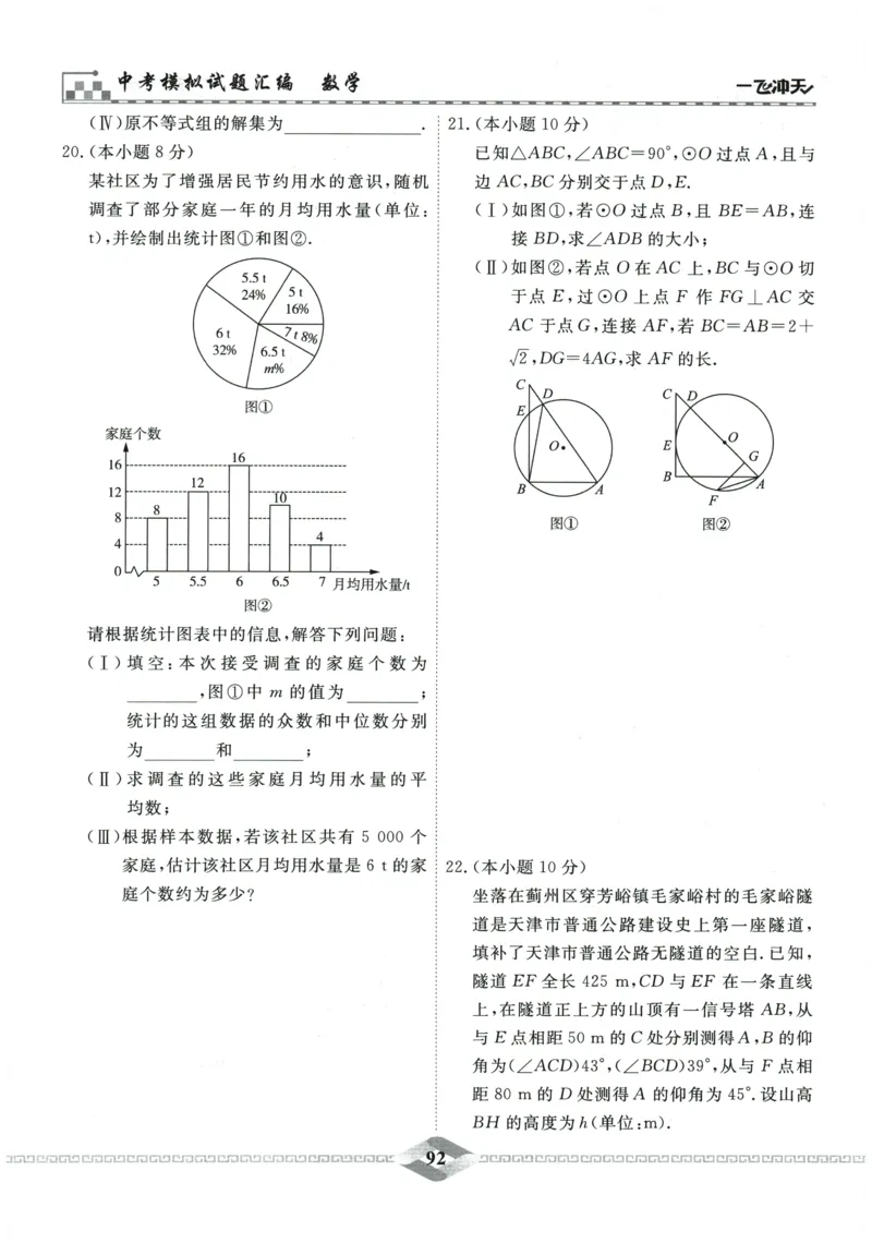 2026《一飞冲天中考模拟试题汇编》数学_《一飞冲天-中考专项》2026版_一飞冲天-中考模拟试题汇编（2026版）