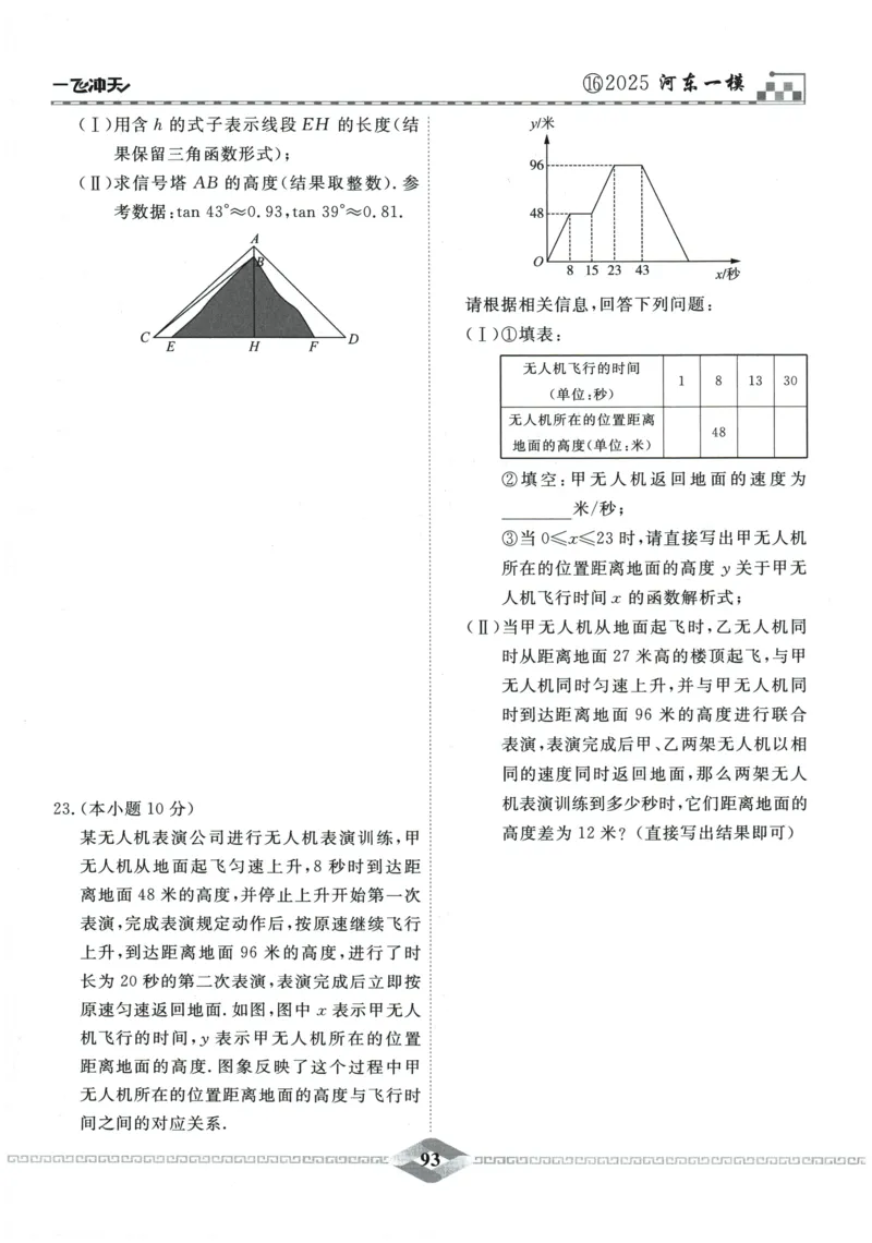 2026《一飞冲天中考模拟试题汇编》数学_《一飞冲天-中考专项》2026版_一飞冲天-中考模拟试题汇编（2026版）