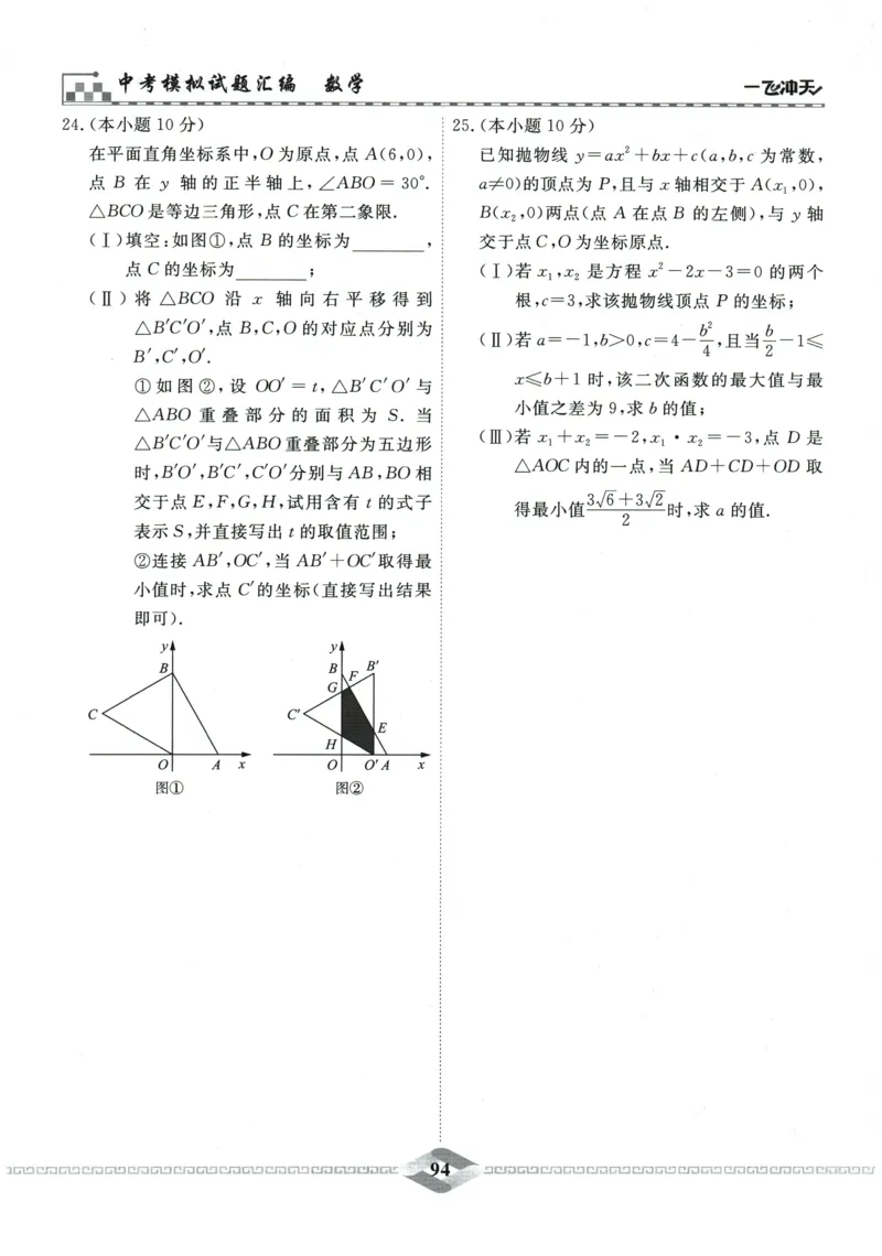 2026《一飞冲天中考模拟试题汇编》数学_《一飞冲天-中考专项》2026版_一飞冲天-中考模拟试题汇编（2026版）