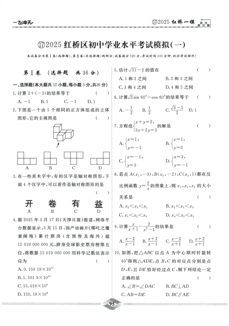 2026《一飞冲天中考模拟试题汇编》数学_《一飞冲天-中考专项》2026版_一飞冲天-中考模拟试题汇编（2026版）