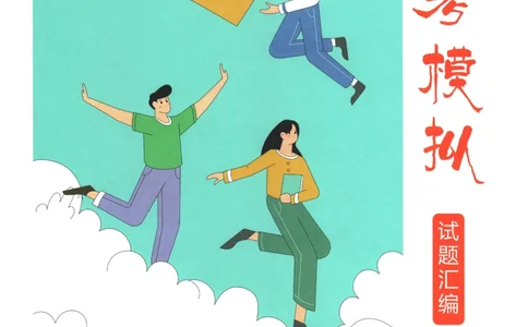 2026《一飞冲天中考模拟试题汇编》数学_《一飞冲天-中考专项》2026版_一飞冲天-中考模拟试题汇编（2026版）