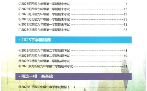 2026《一飞冲天中考模拟试题汇编》数学_《一飞冲天-中考专项》2026版_一飞冲天-中考模拟试题汇编（2026版）